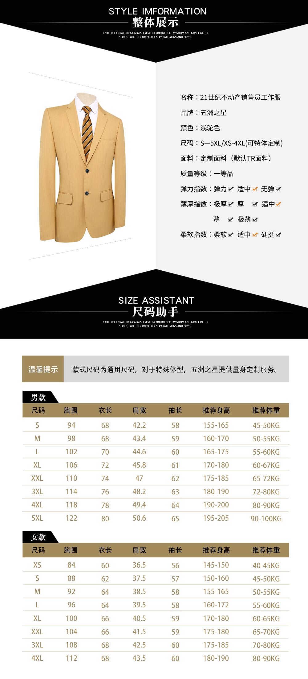 21世紀不動產(chǎn)銷售員工作服—款式詳情、尺寸尺碼