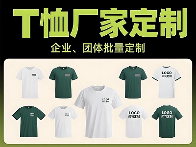T恤廠家定制企業(yè)、團(tuán)體工服 T恤廠家定制企業(yè)、團(tuán)體工服