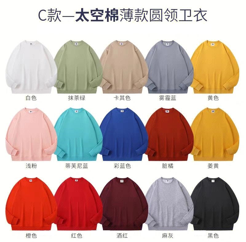 太空棉圓領薄款衛衣工服定制 太空棉圓領薄款衛衣工服定制