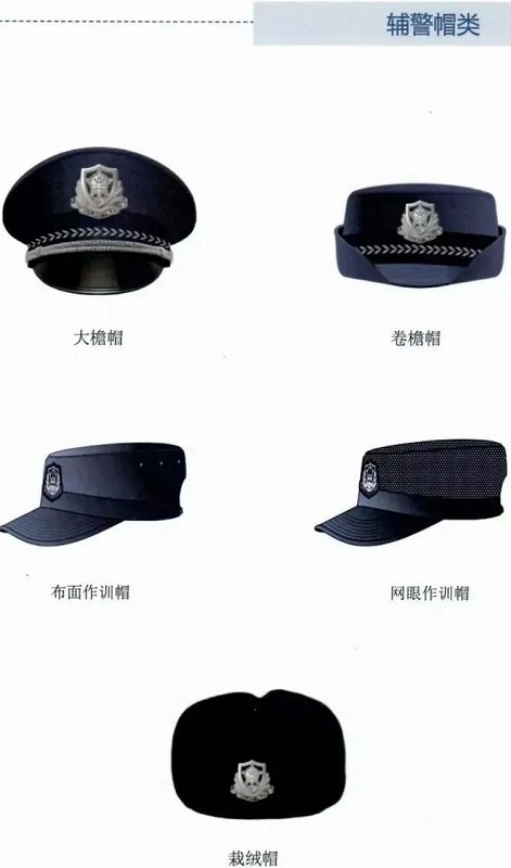警務(wù)輔助人員制服配飾帽類帽子