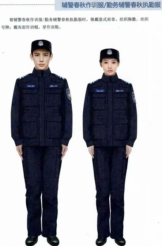 勤務(wù)警務(wù)輔助人員制服春秋執(zhí)勤服