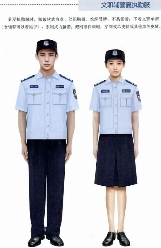 文職警務(wù)輔助人員制服夏執(zhí)勤服