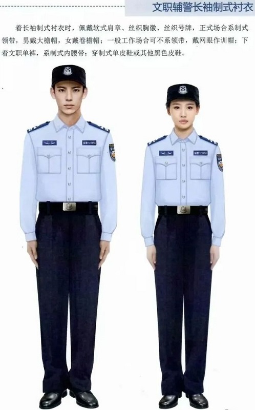 文職警務(wù)輔助人員制服長袖制式襯衣