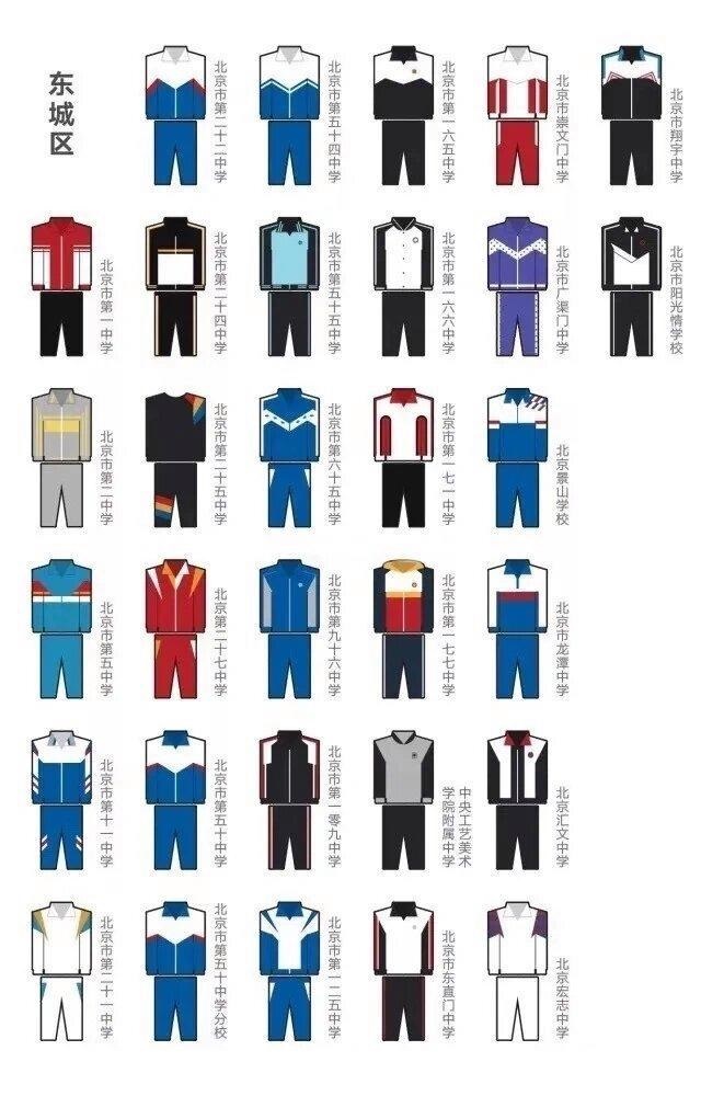 北京校服定制東城區