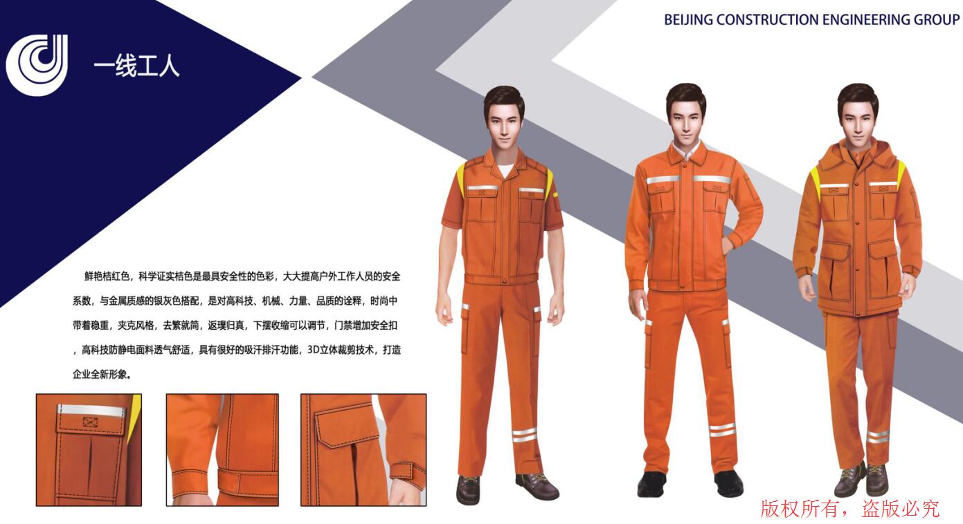 北京建工集團工作服定制設計方案