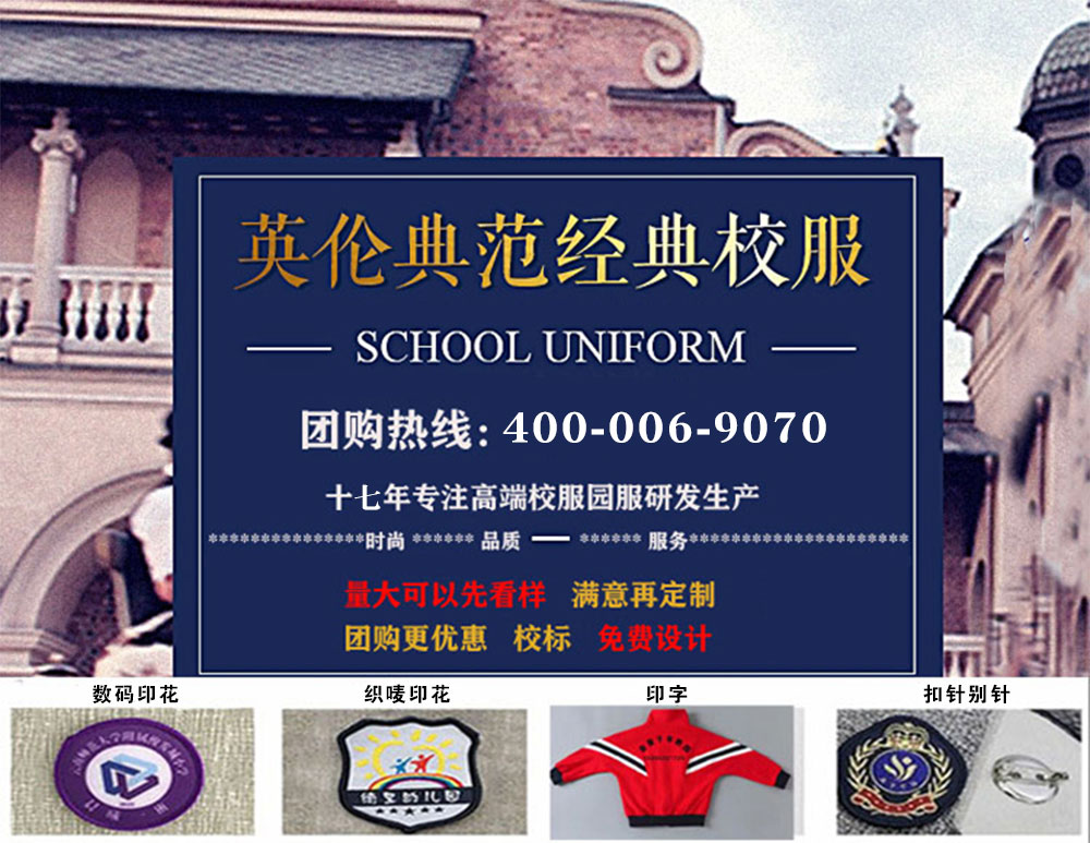 英倫風(fēng)私立學(xué)校校服套裝徽章可設(shè)計定制
