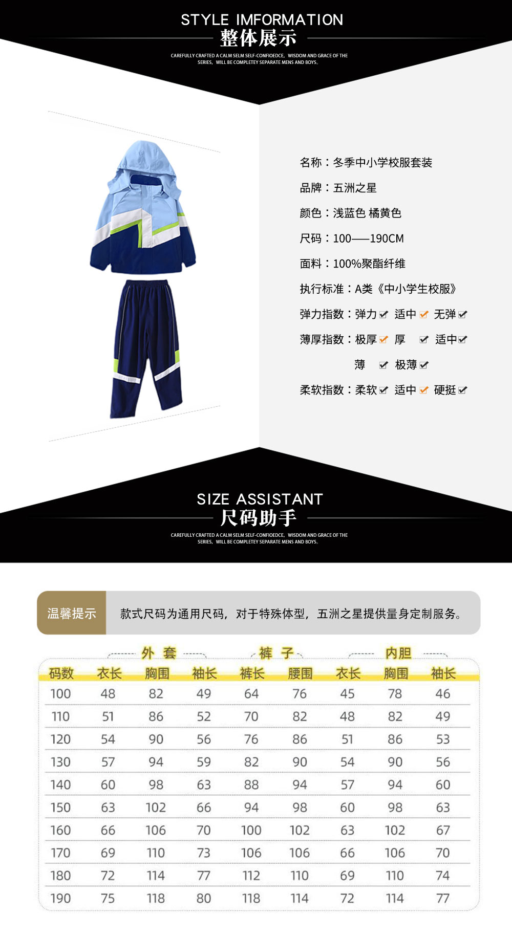冬季中小學生校服套裝—款式詳情、尺寸尺碼