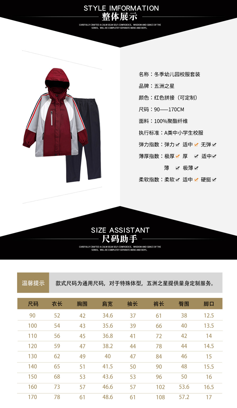 冬季幼兒園校服套裝—款式詳情、尺寸尺碼