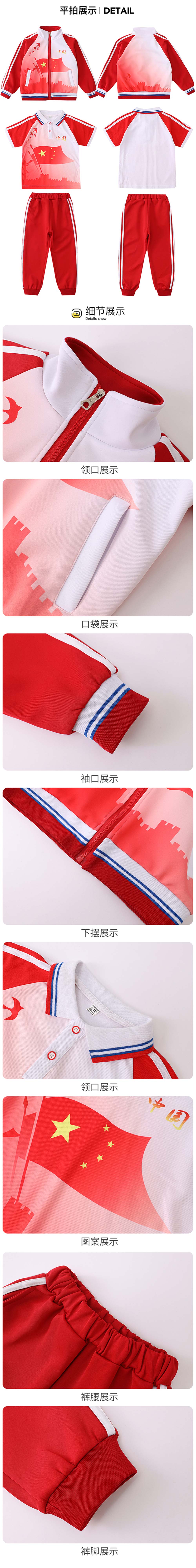 春秋季中小學生運動校服—款式圖片