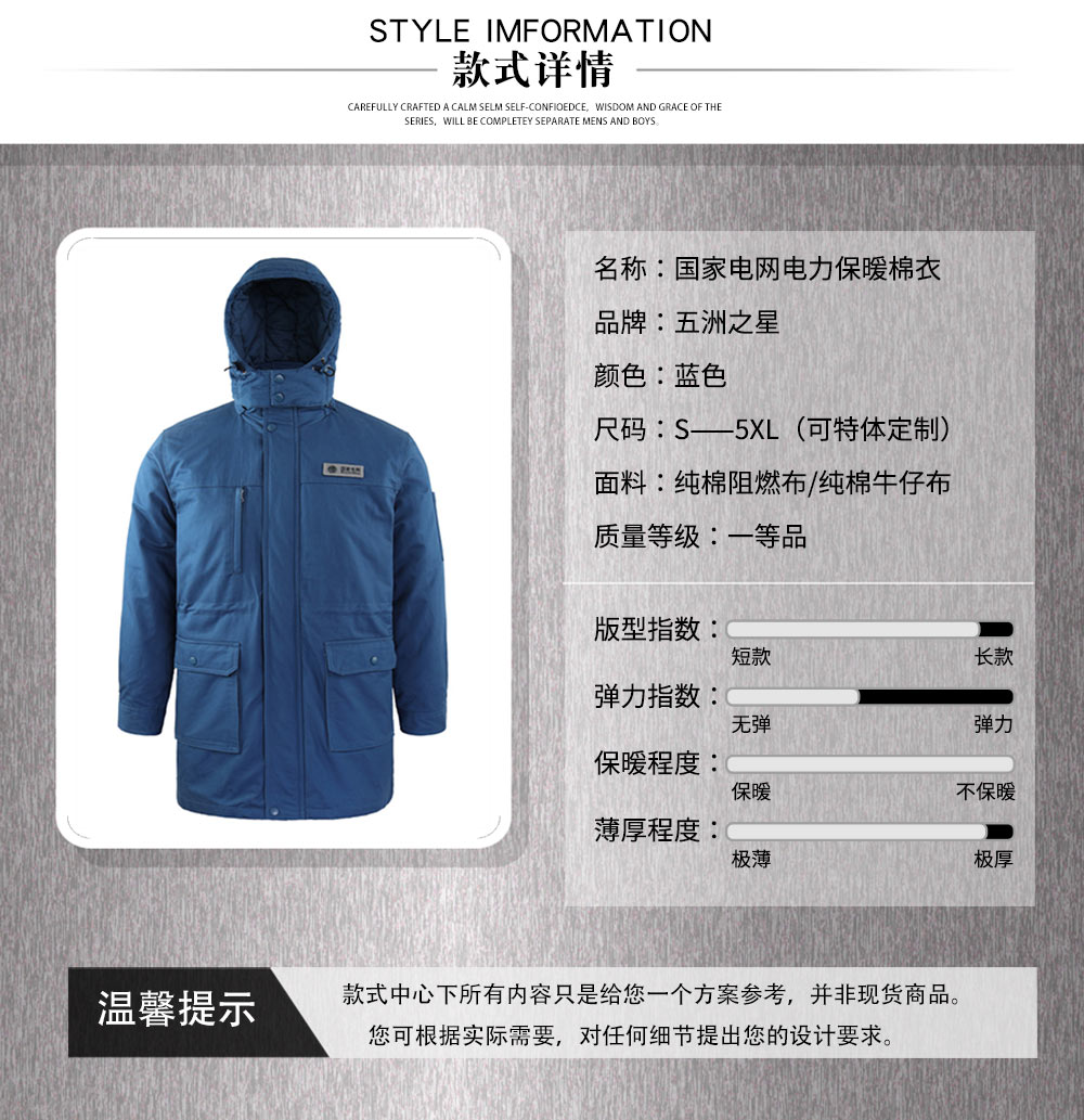 國家電網(wǎng)電力保暖棉衣—款式詳情