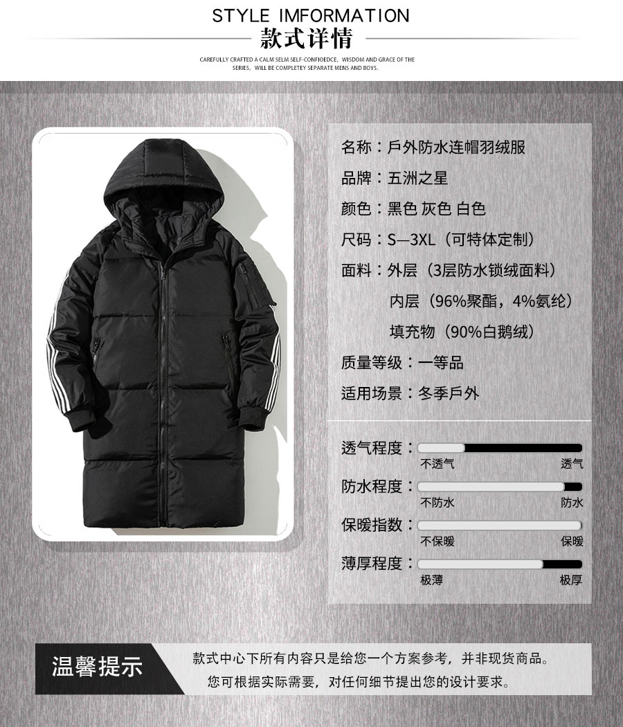 戶外防水連帽羽絨服—款式詳情