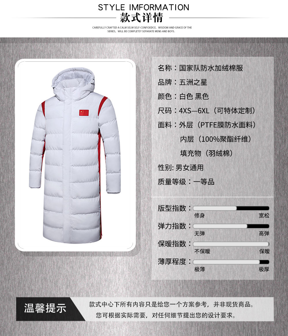 國(guó)家隊(duì)防水加絨棉服—款式詳情