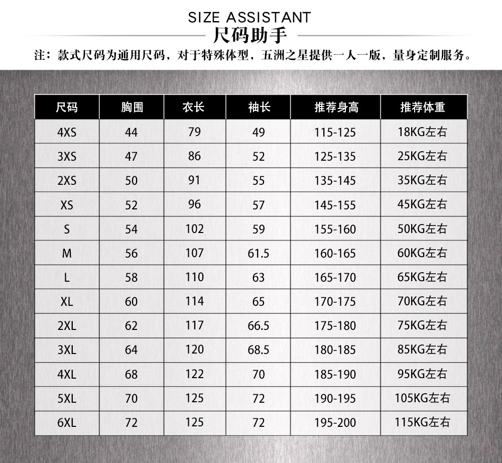 國(guó)家隊(duì)防水加絨棉服—尺寸尺碼