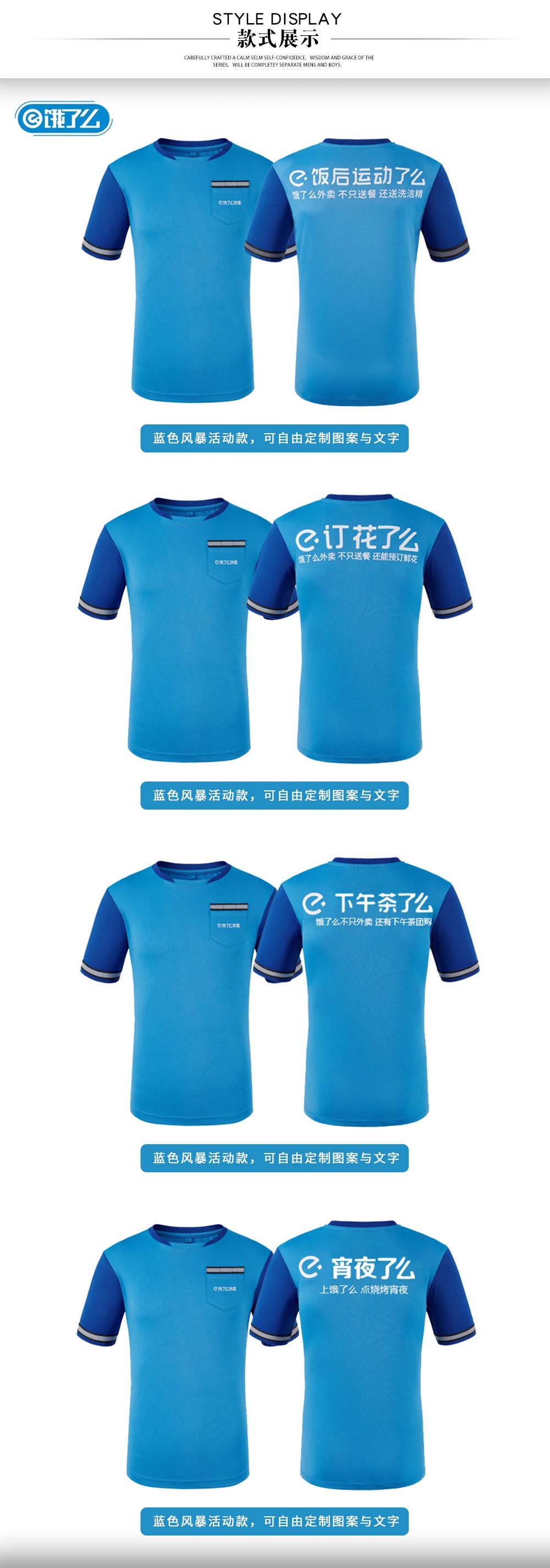 餓了么外賣夏季工作服—款式圖片