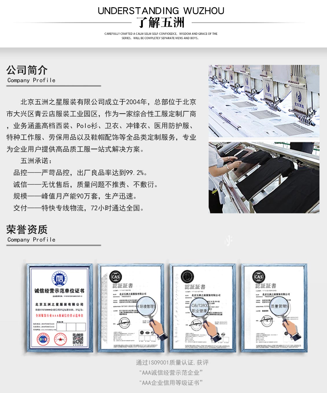 餓了么外賣夏季工作服—五洲之星