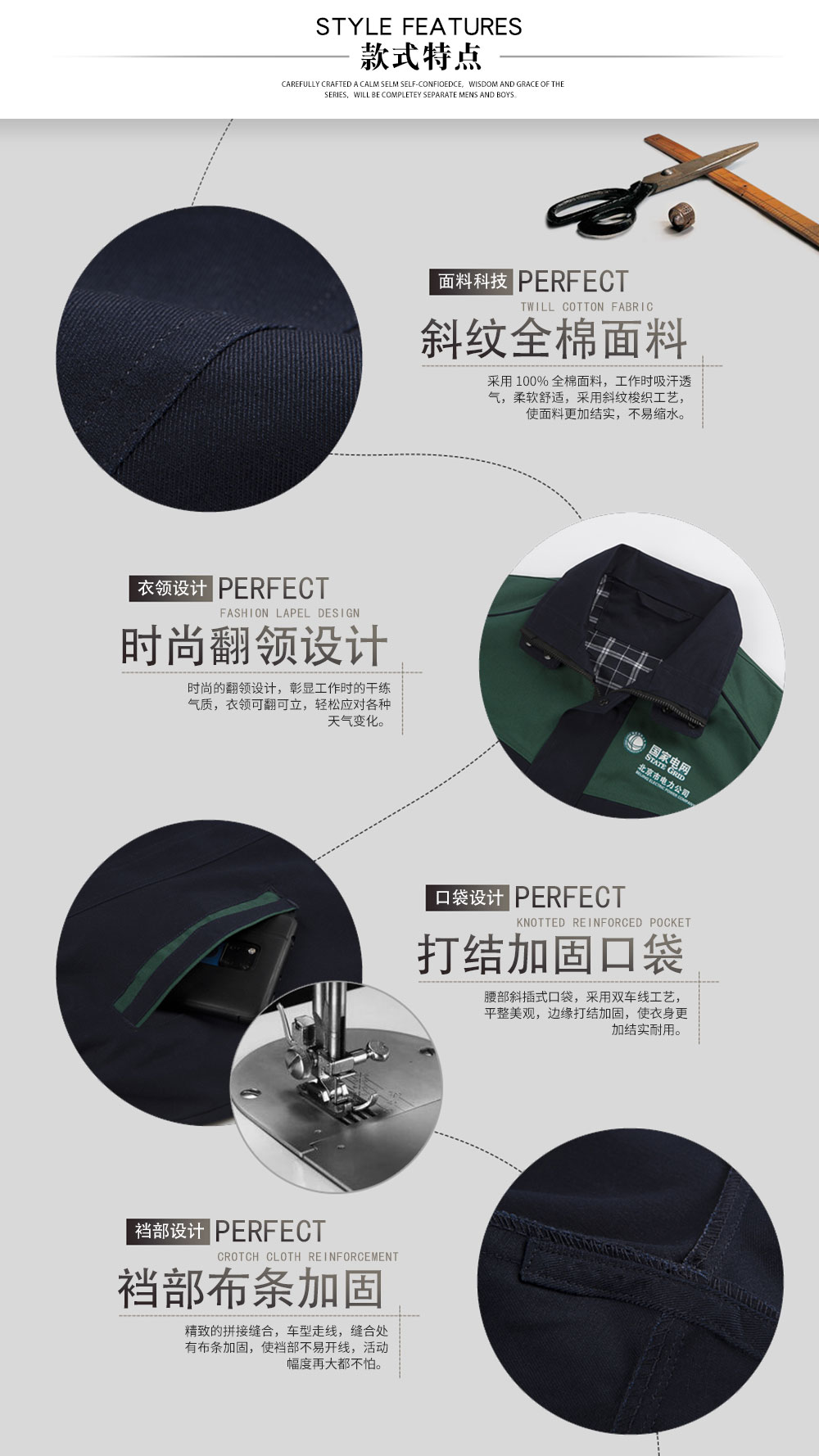 國家電網電力維修工作服—款式特點