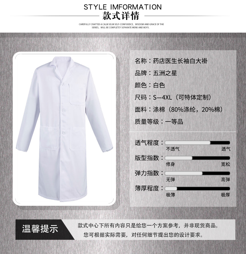 藥店醫(yī)生長袖白大褂—款式詳情